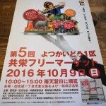 フリーマーケット