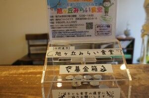 四街道こども食堂