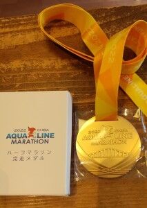 完走メダル　ハーフマラソン　四街道市　整体