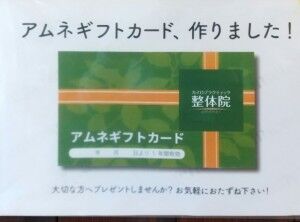 ギフトカード　整体　腰痛　母の日