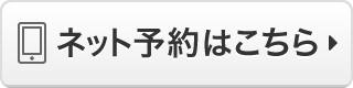 STORES 予約 から予約する